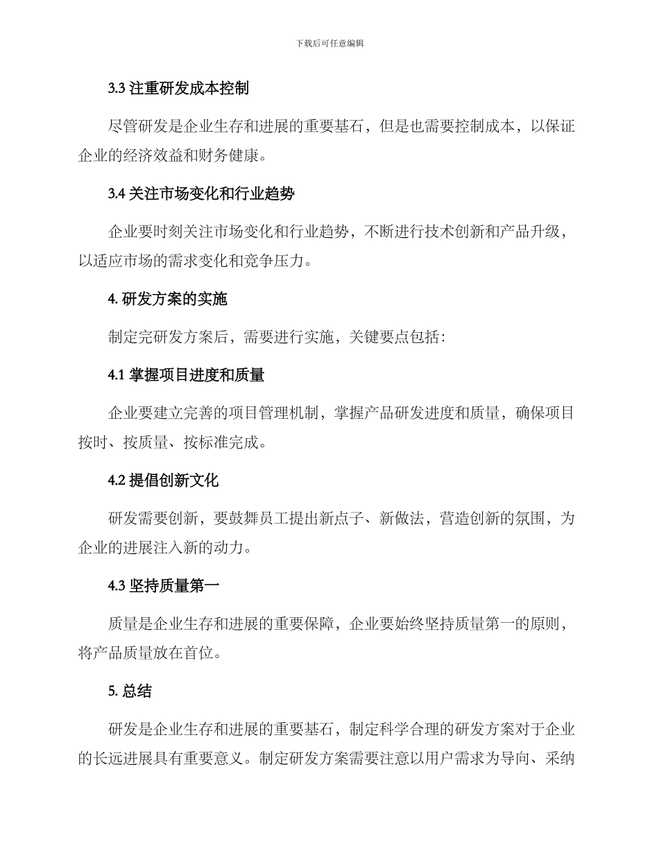 商战产品研发方案_第3页