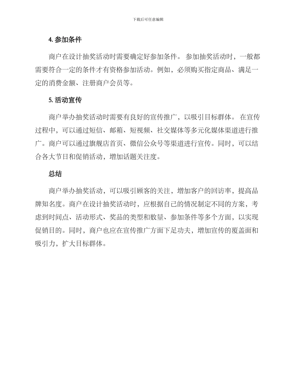 商户举办抽奖活动方案_第2页