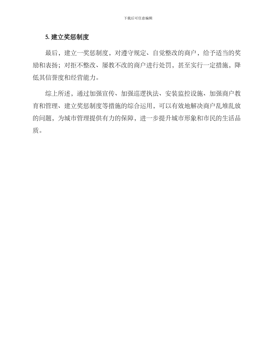 商户乱堆乱放整治方案_第2页