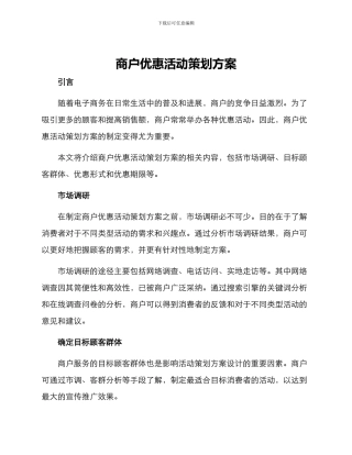 商户优惠活动策划方案