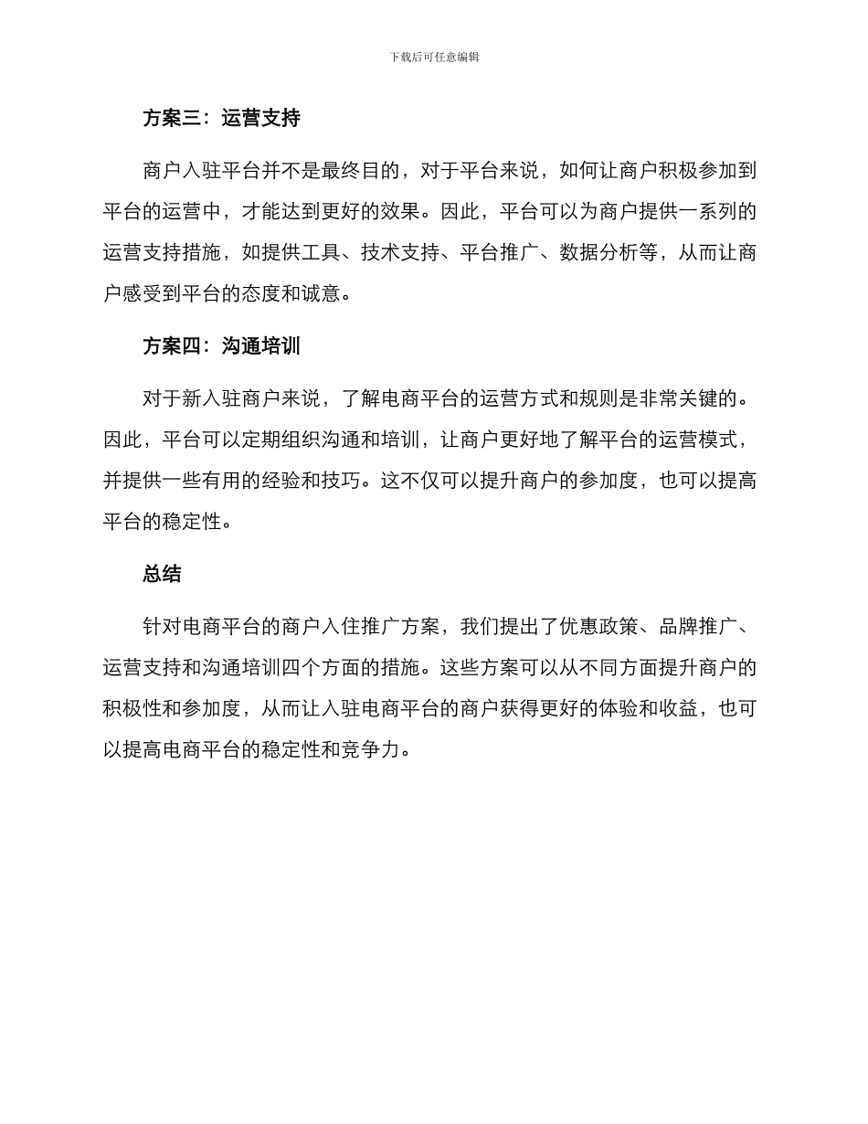 商户入住推广方案_第2页