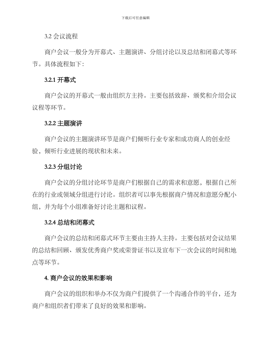 商户会议方案_第2页