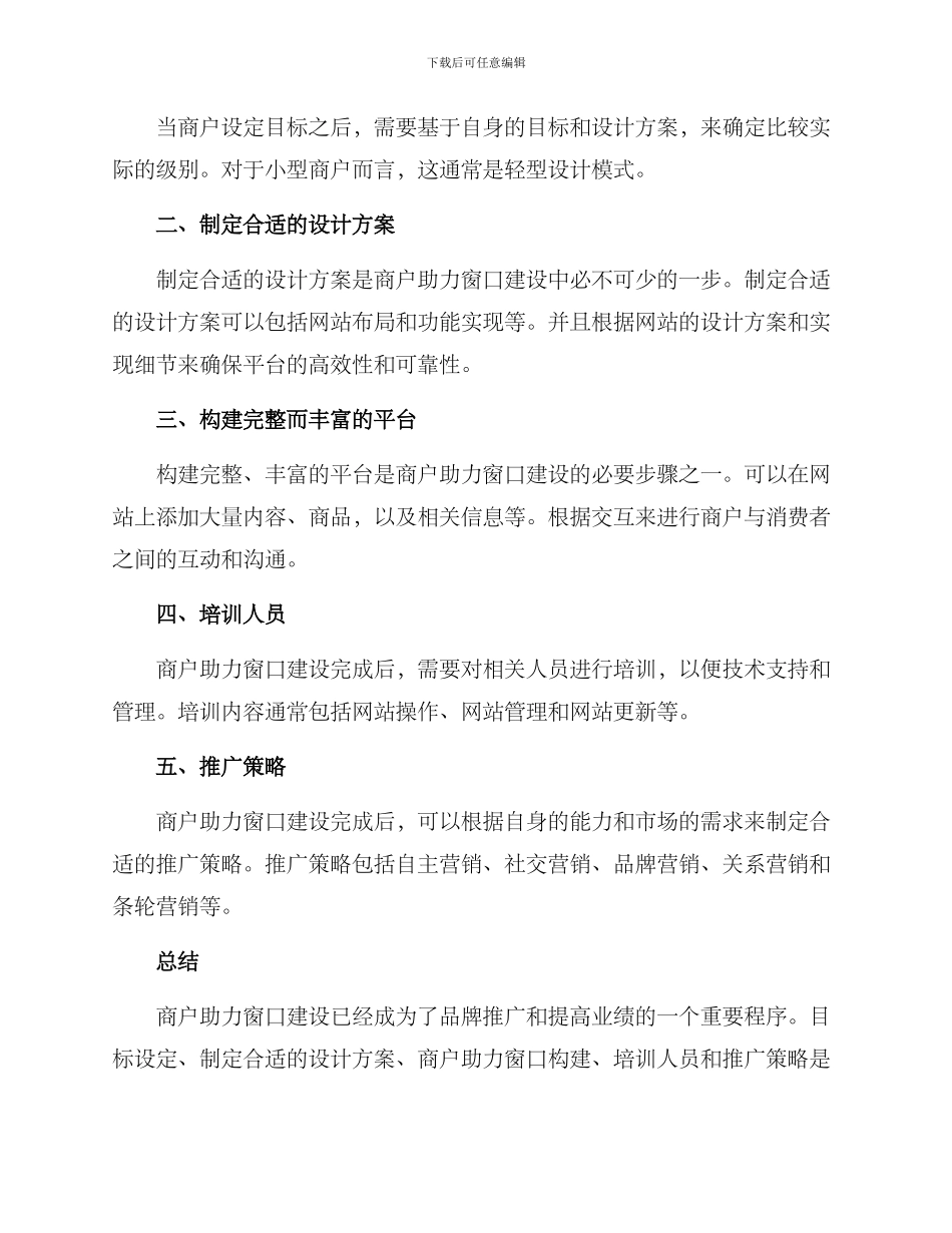 商户助力窗口建设方案_第2页