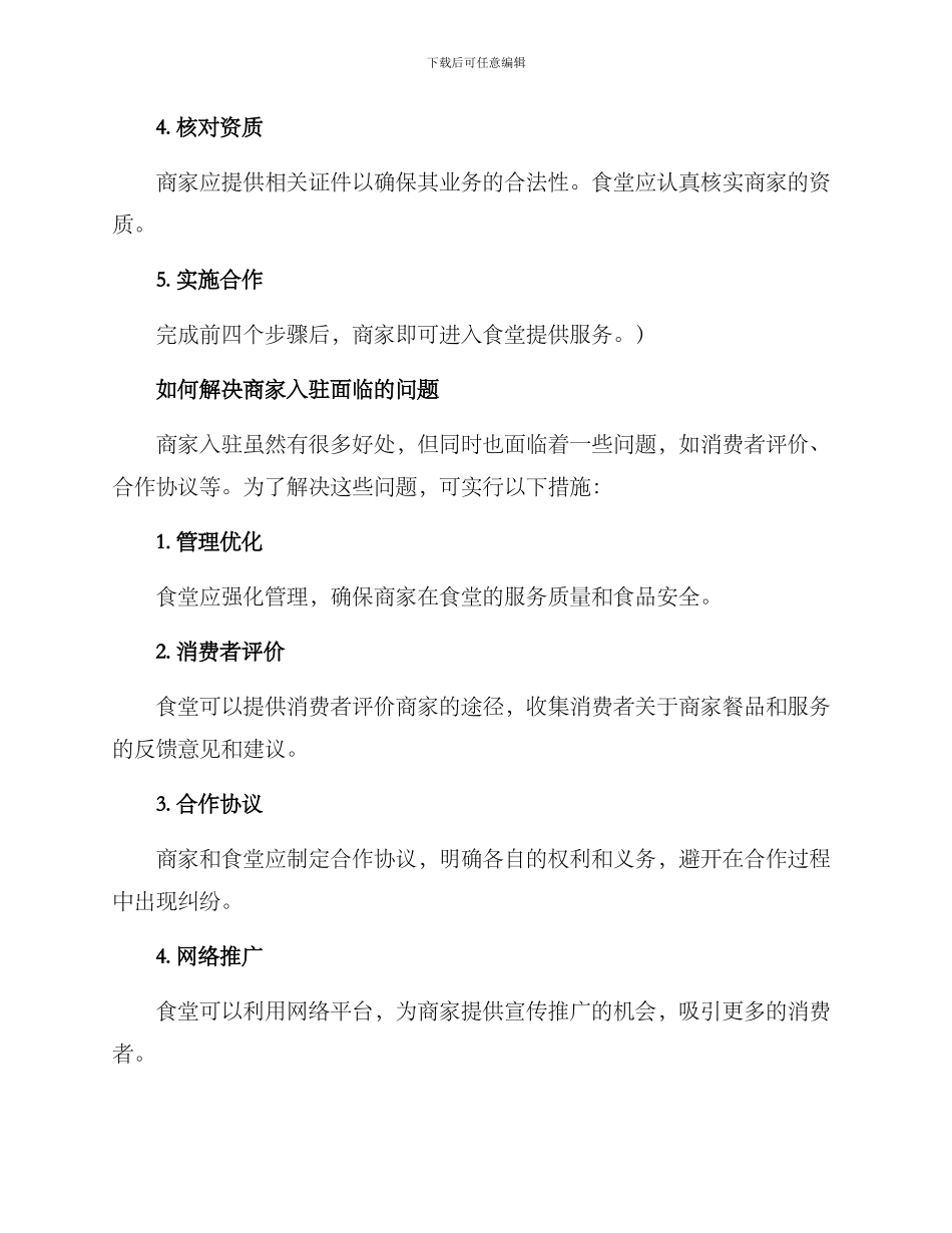 商户入驻食堂方案_第3页