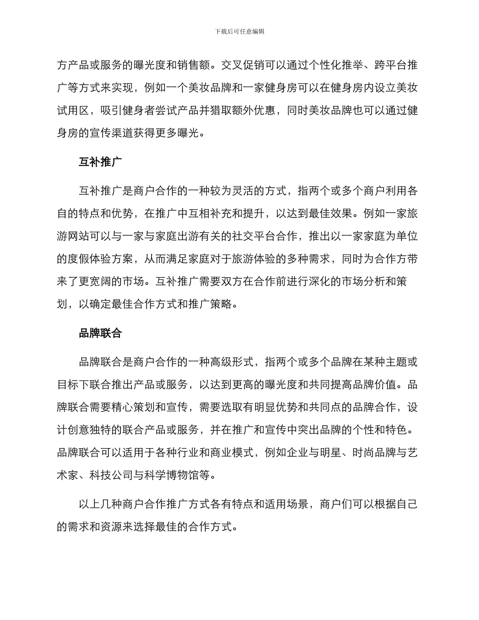 商户合作推广方案_第2页