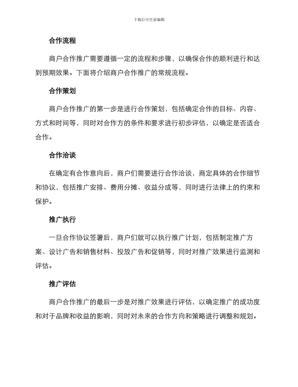 商户合作推广方案_第3页