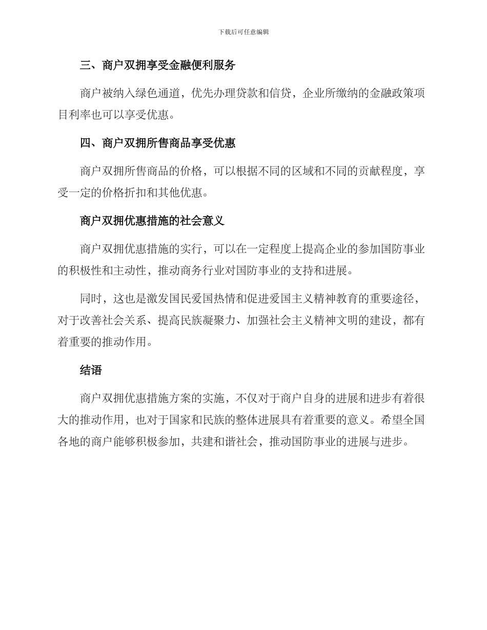 商户双拥优惠措施方案_第2页