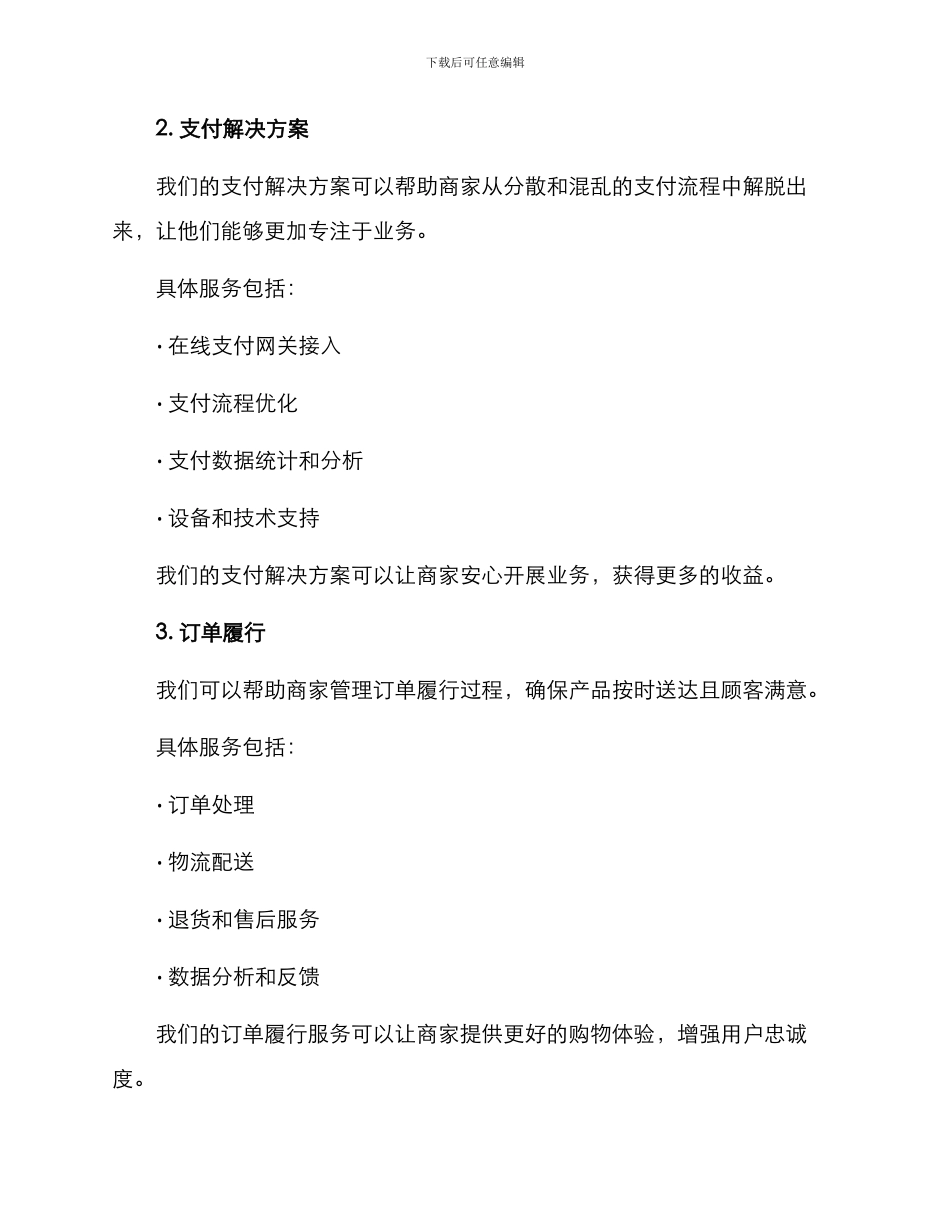 商户合作方案_第2页