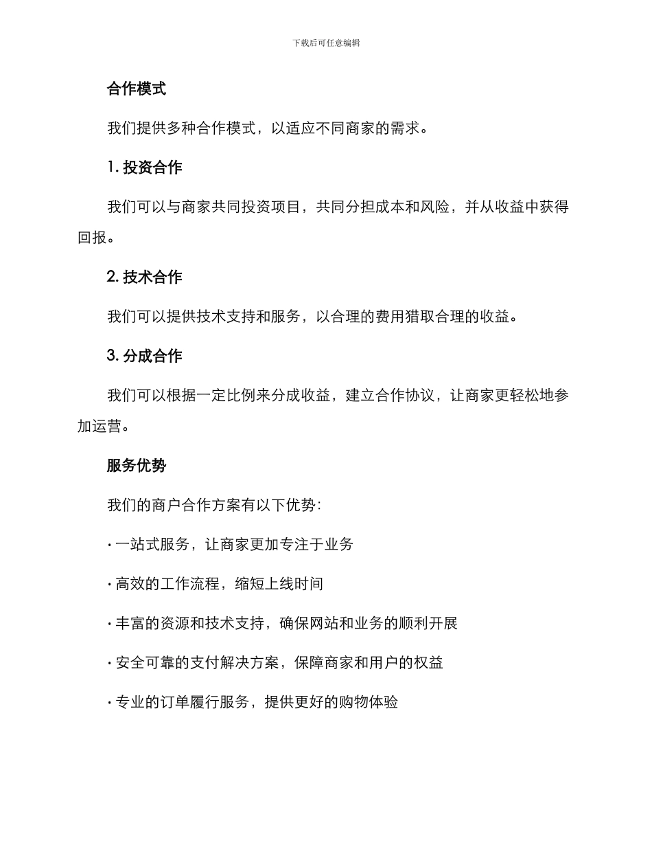 商户合作方案_第3页
