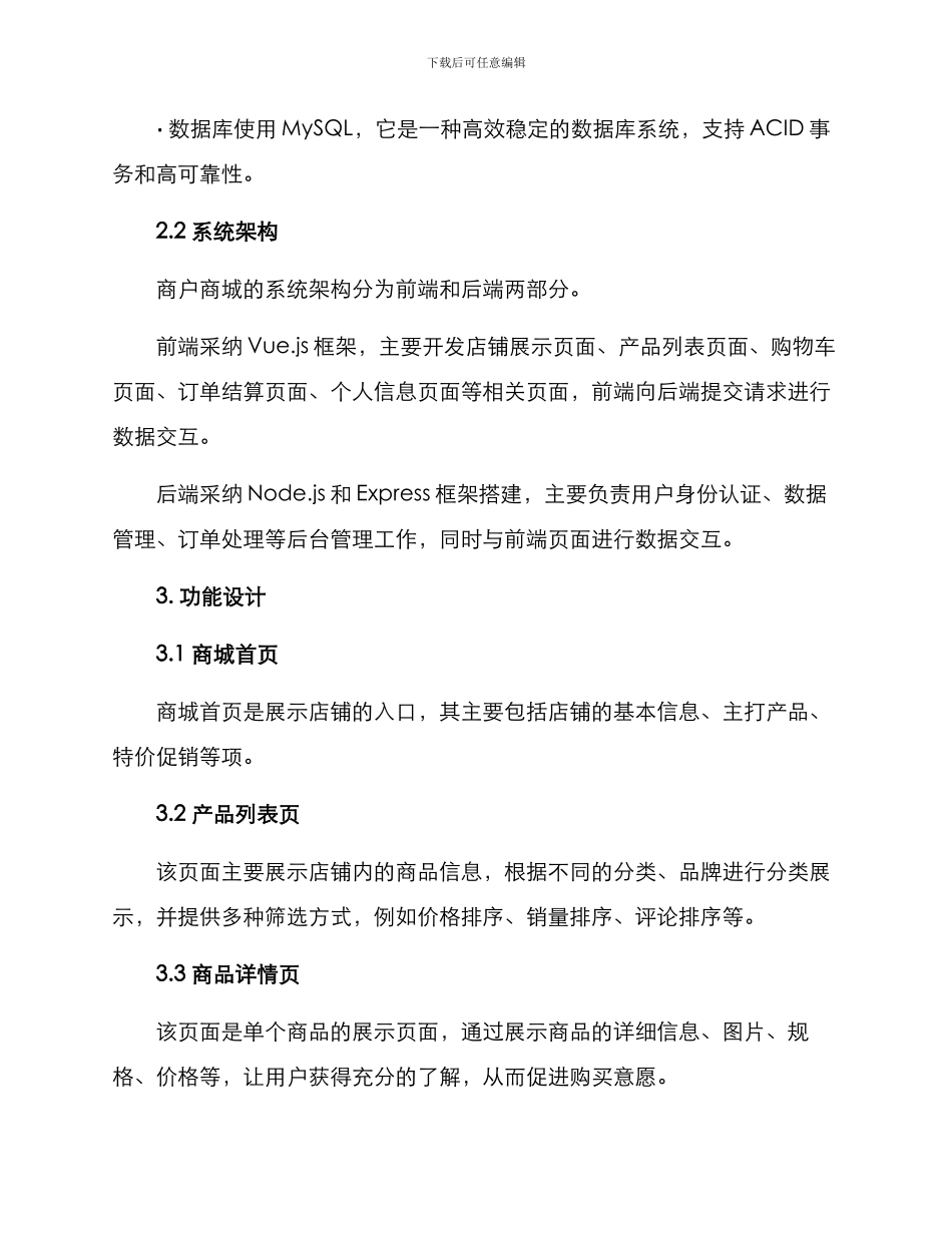 商户商城开发方案_第2页