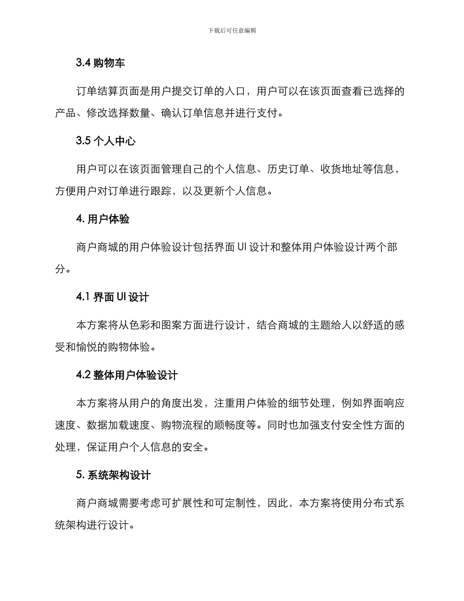 商户商城开发方案_第3页