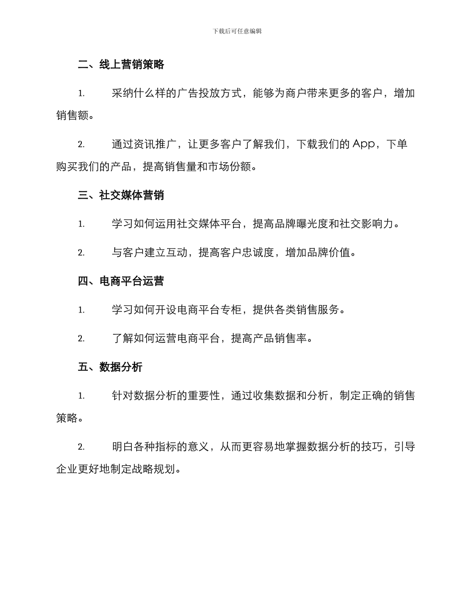 商户培训实战营方案_第2页