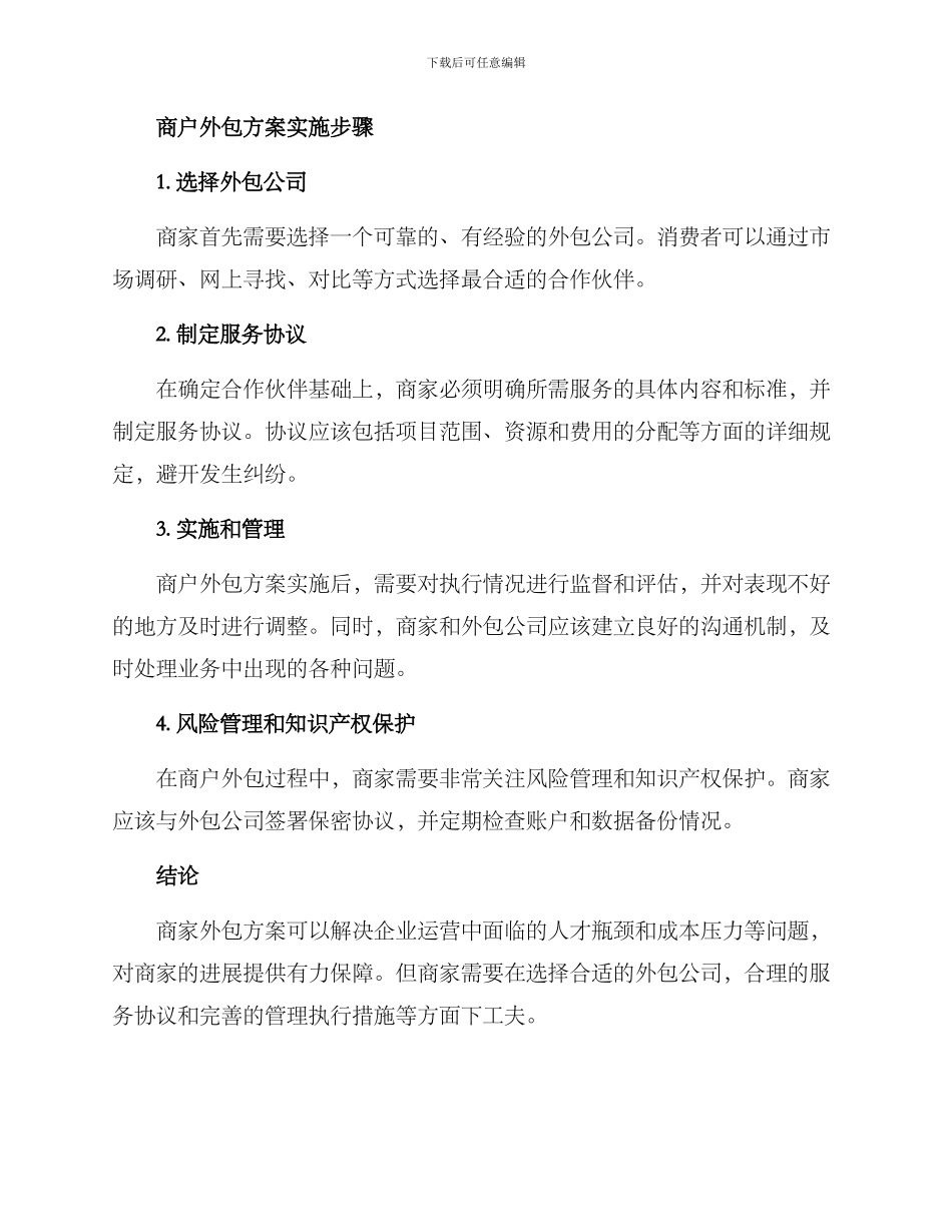 商户外包方案_第2页