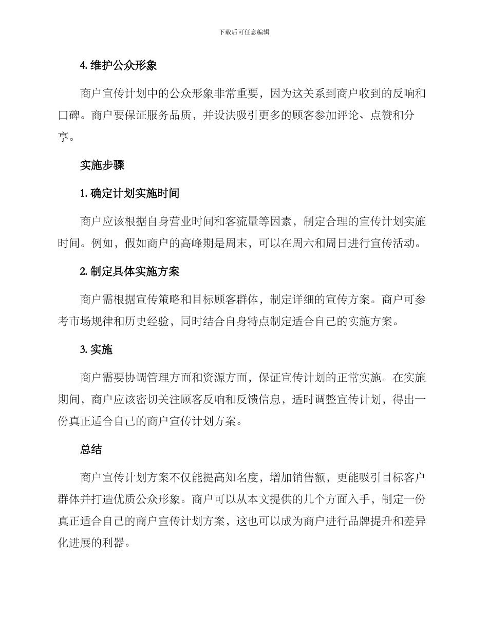 商户宣传计划方案_第2页