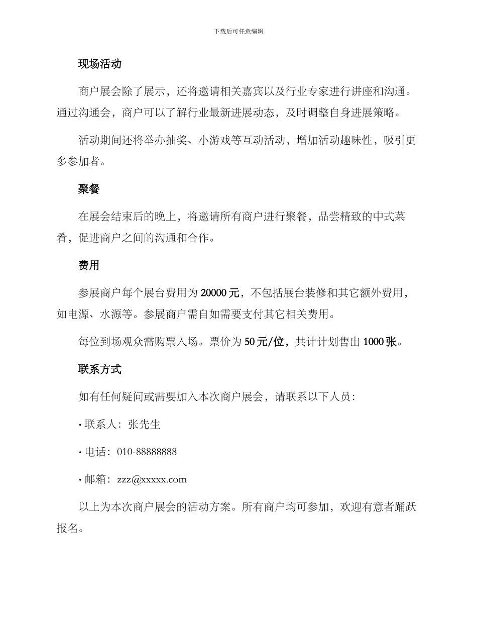 商户展会活动方案_第2页
