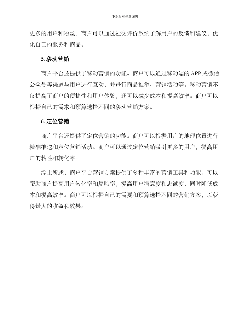 商户平台营销方案_第2页