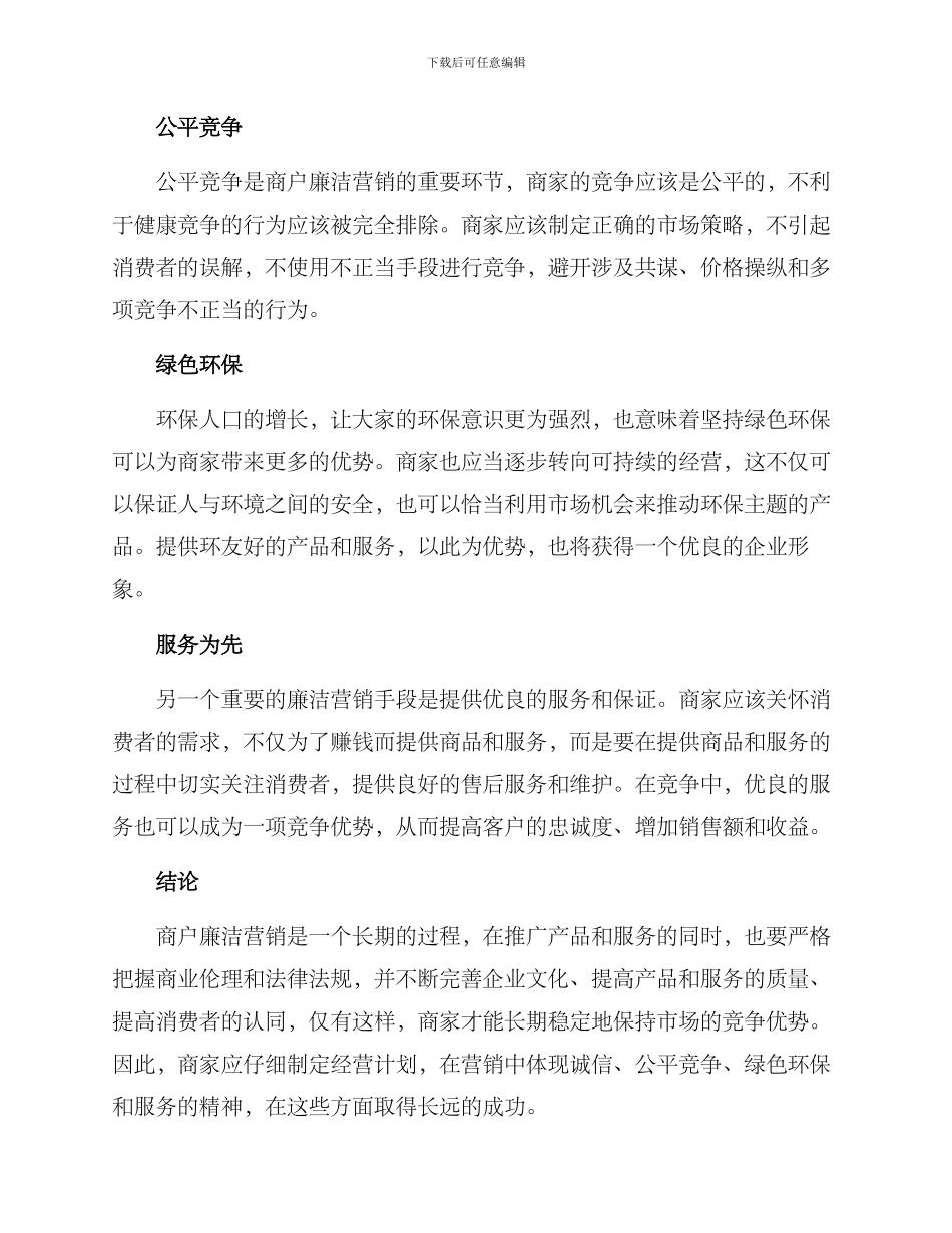 商户廉洁营销方案_第2页