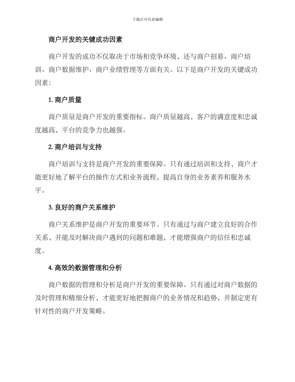 商户开发规划方案_第3页