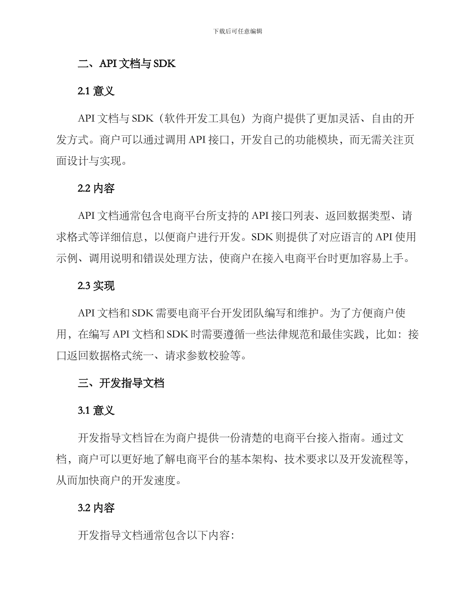 商户开发提升方案_第2页