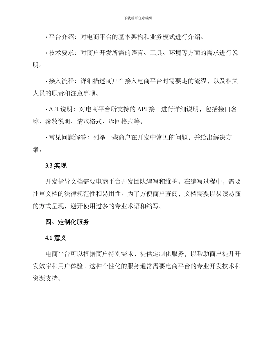 商户开发提升方案_第3页