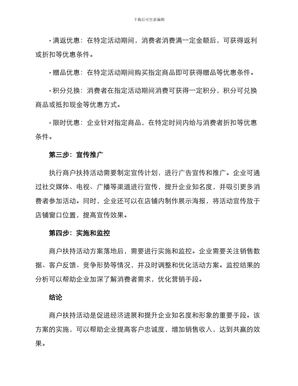 商户扶持活动方案_第2页