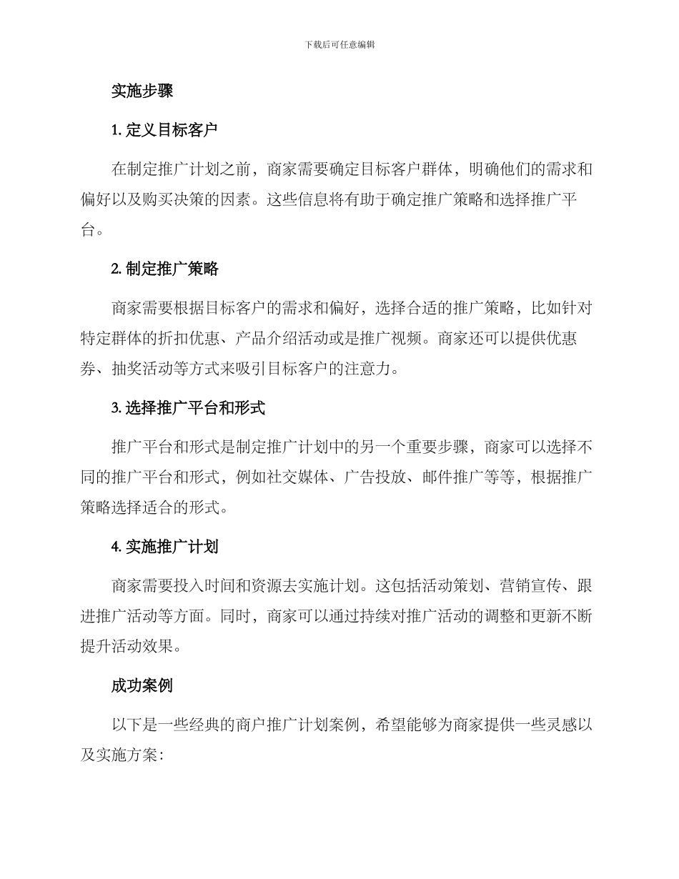 商户推广计划方案_第2页