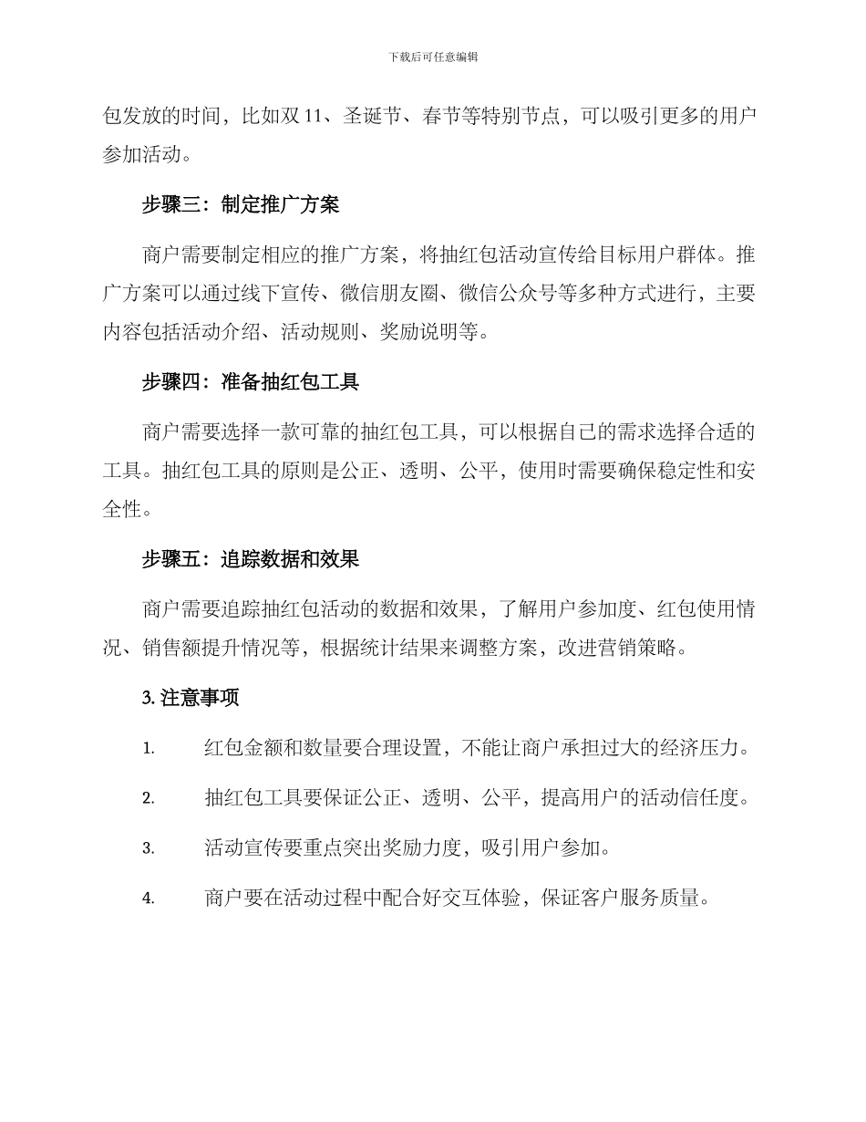 商户抽红包营销方案_第2页