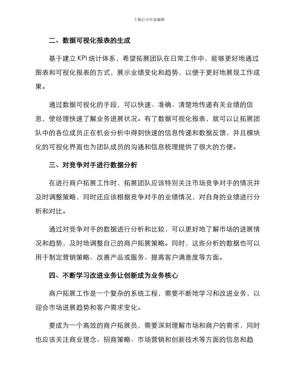 商户拓展业绩展示方案_第2页