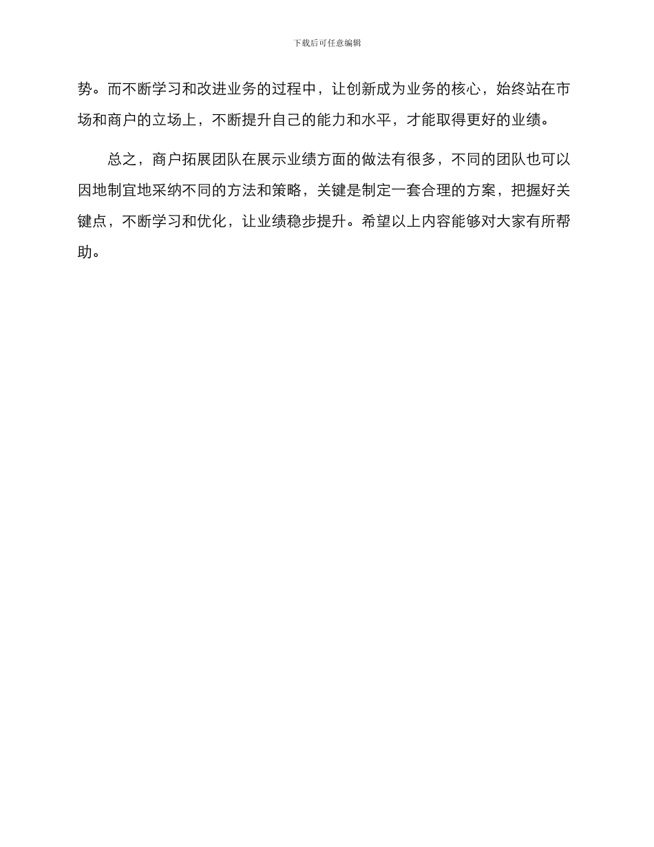 商户拓展业绩展示方案_第3页