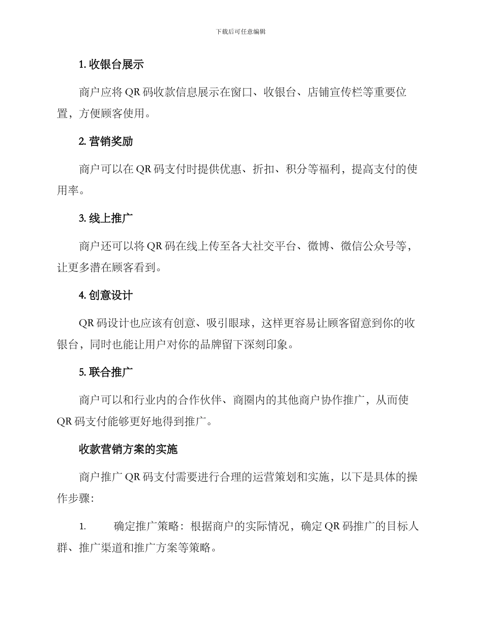 商户收款营销推广方案_第2页