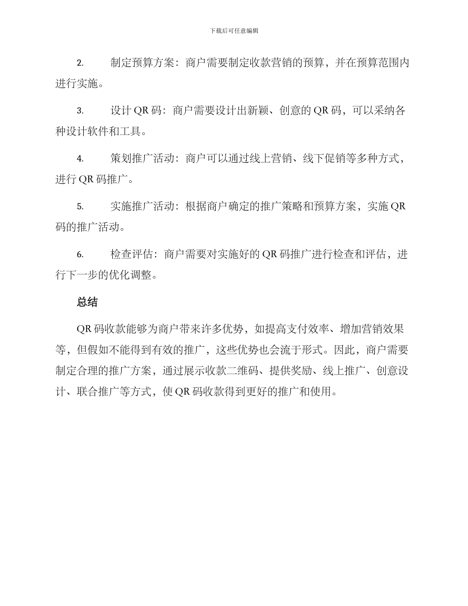 商户收款营销推广方案_第3页