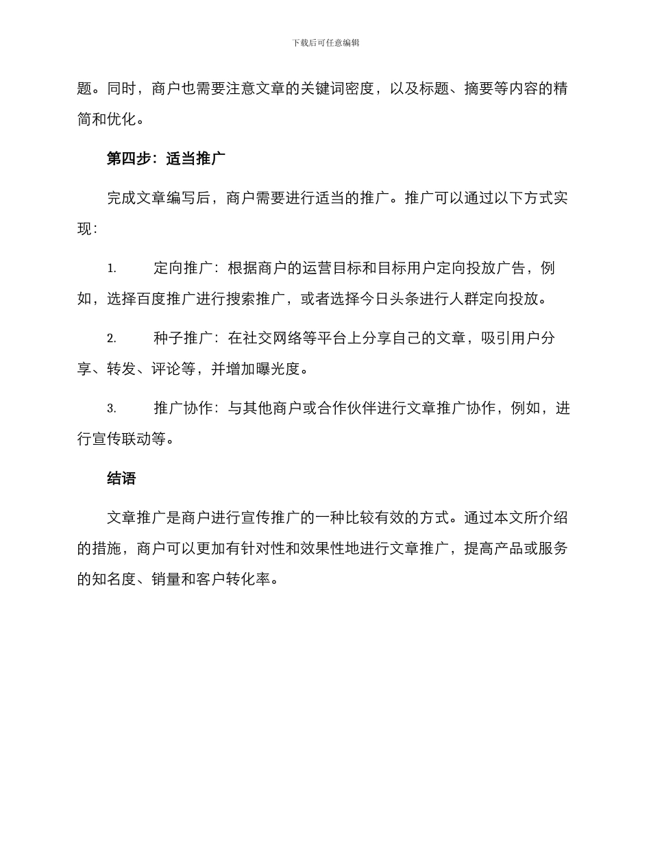 商户文章推广方案_第2页