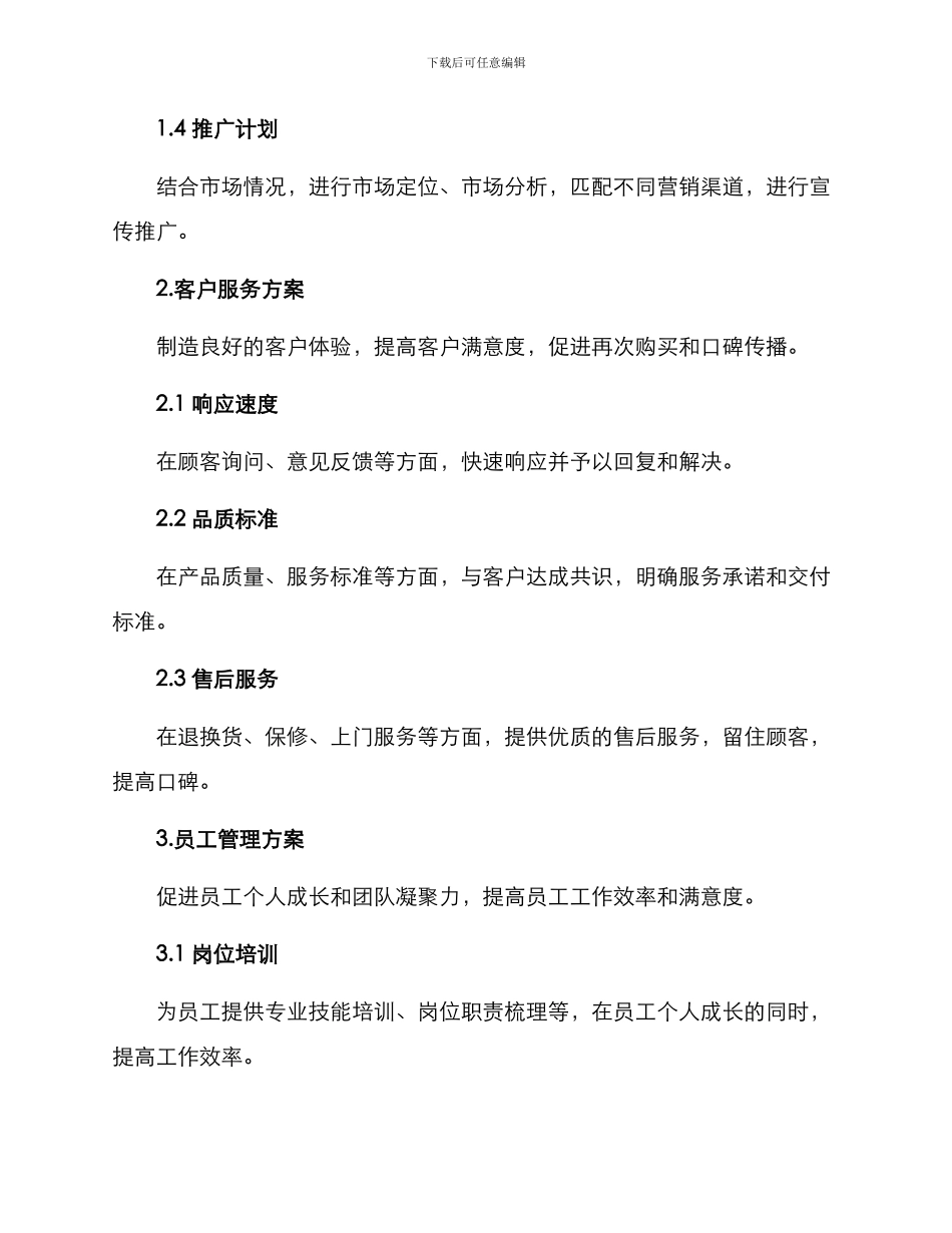 商户日常运营方案_第2页