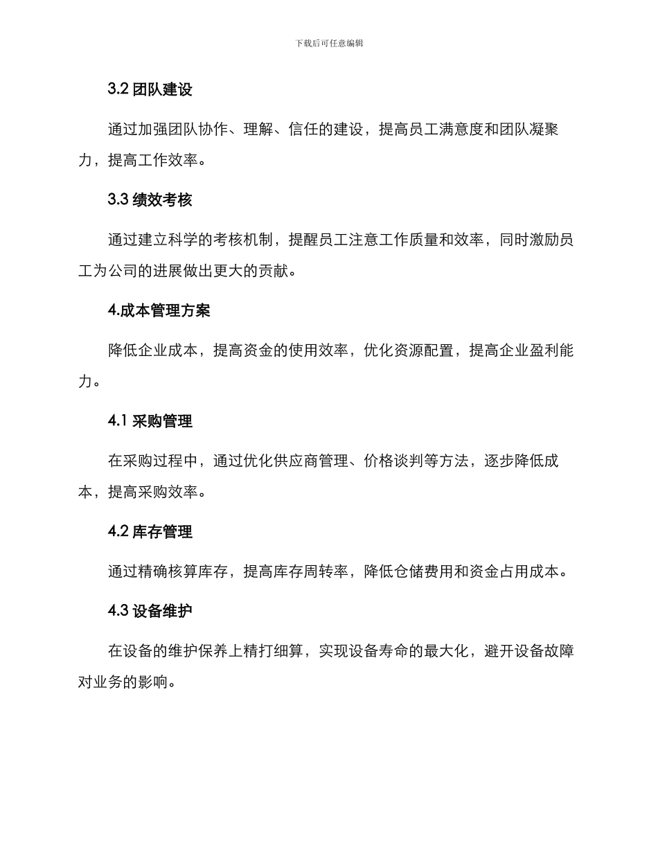 商户日常运营方案_第3页