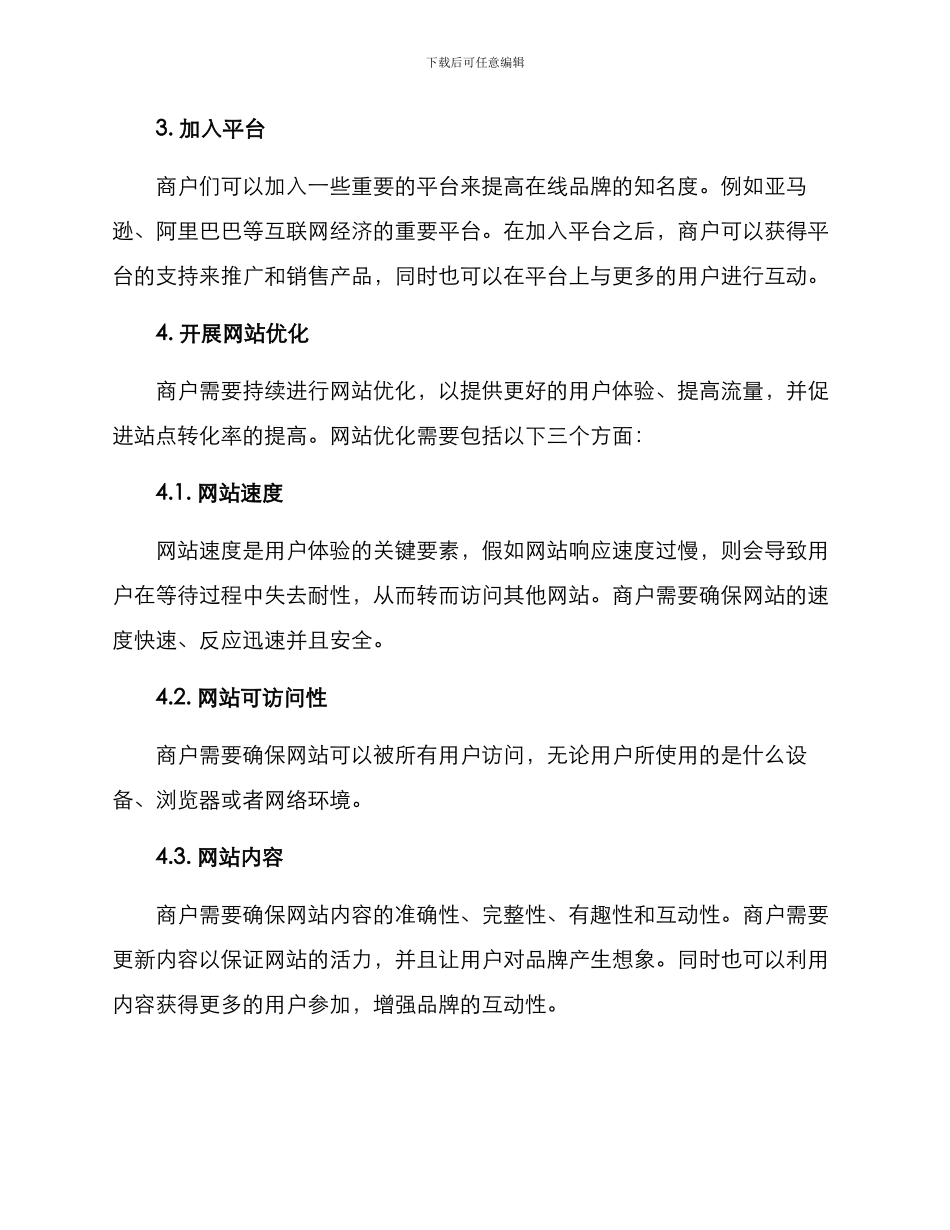 商户新增措施方案_第3页