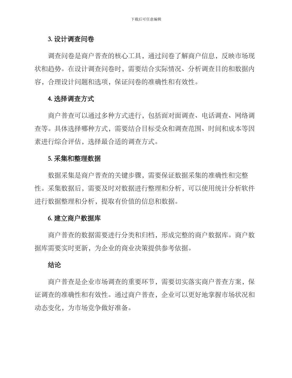商户普查方案_第2页