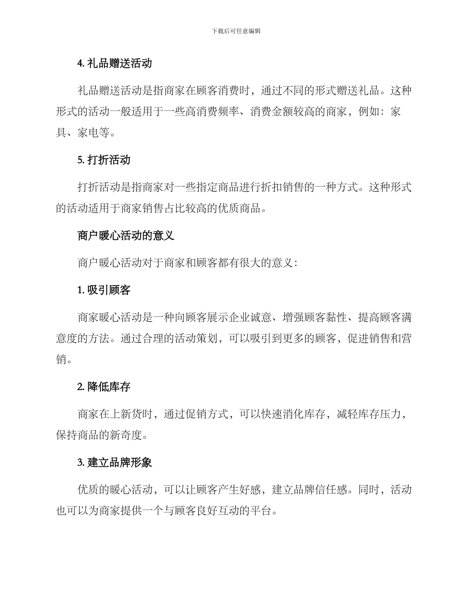 商户暖心活动方案_第2页