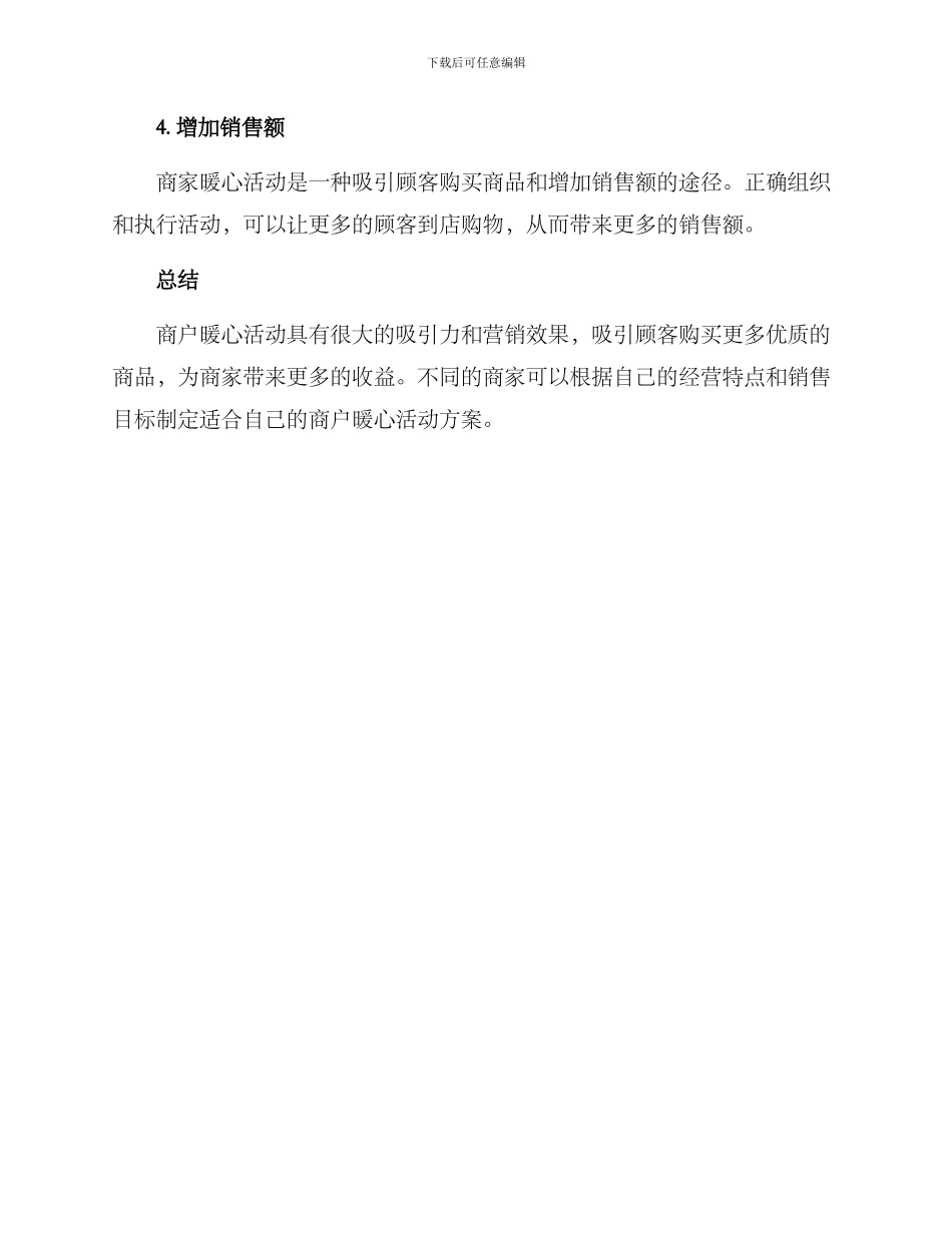 商户暖心活动方案_第3页