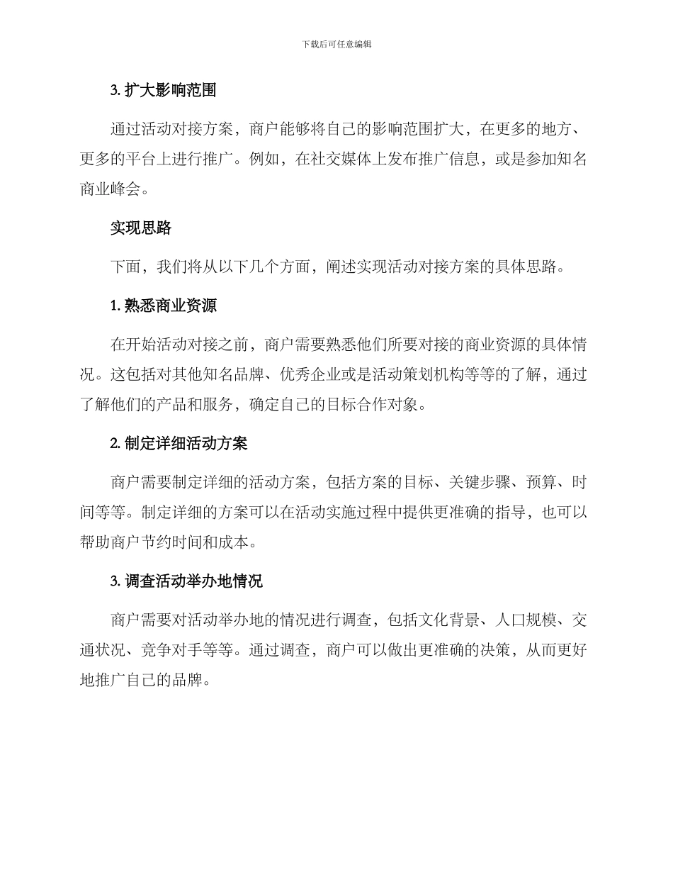 商户活动对接方案_第2页