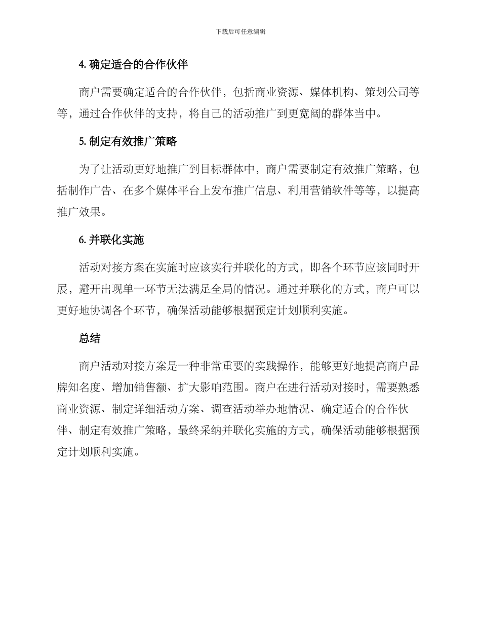 商户活动对接方案_第3页