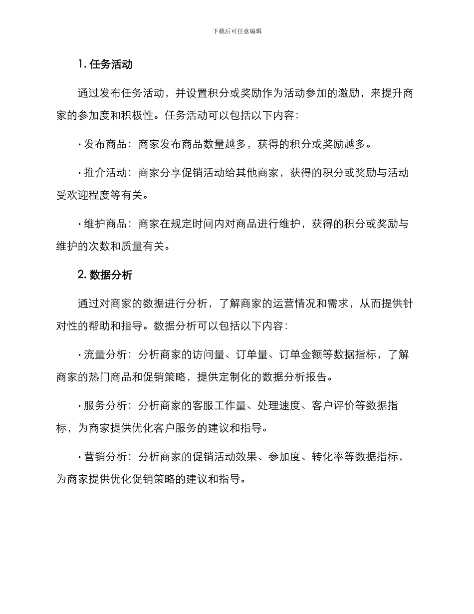 商户活跃活动方案_第2页