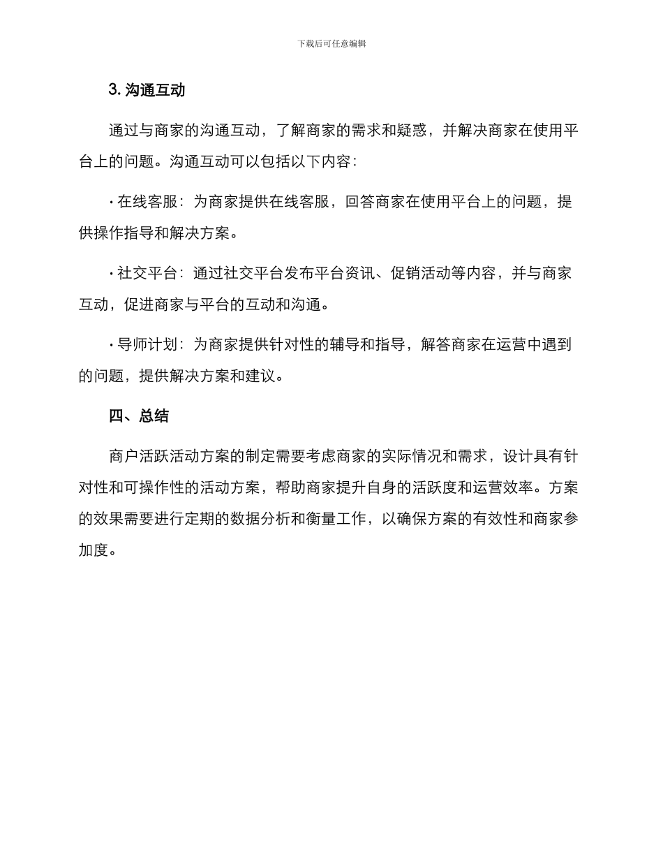 商户活跃活动方案_第3页