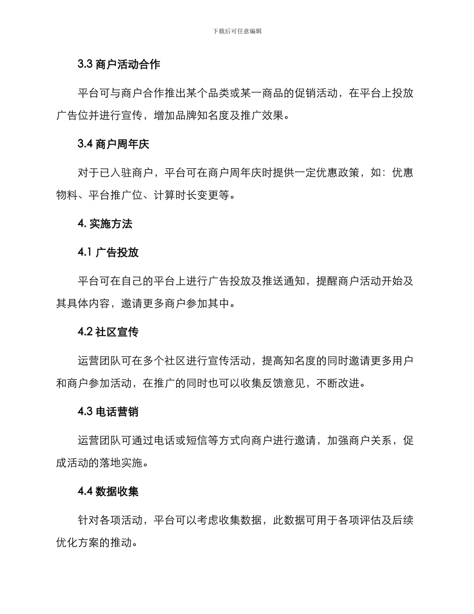 商户活动招募方案_第2页
