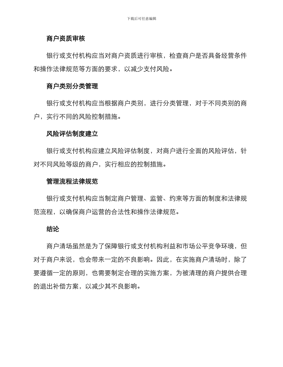 商户清场方案_第3页