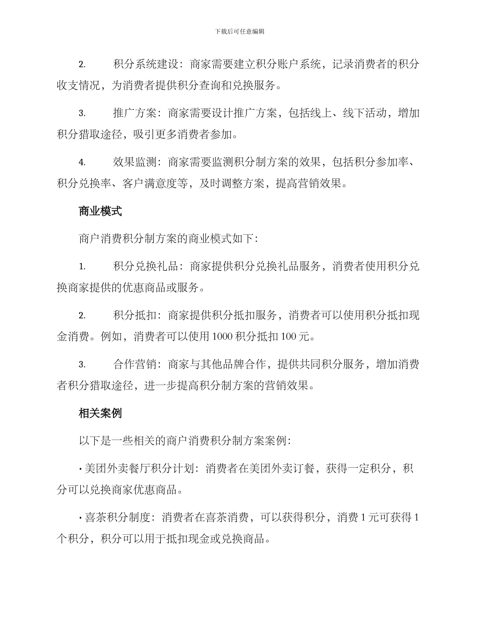 商户消费积分制方案_第2页