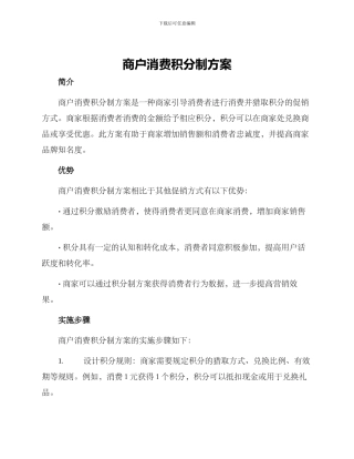商户消费积分制方案