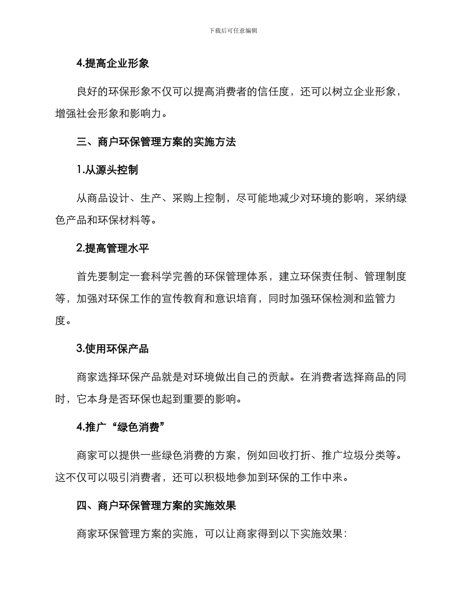 商户环保管理方案_第2页