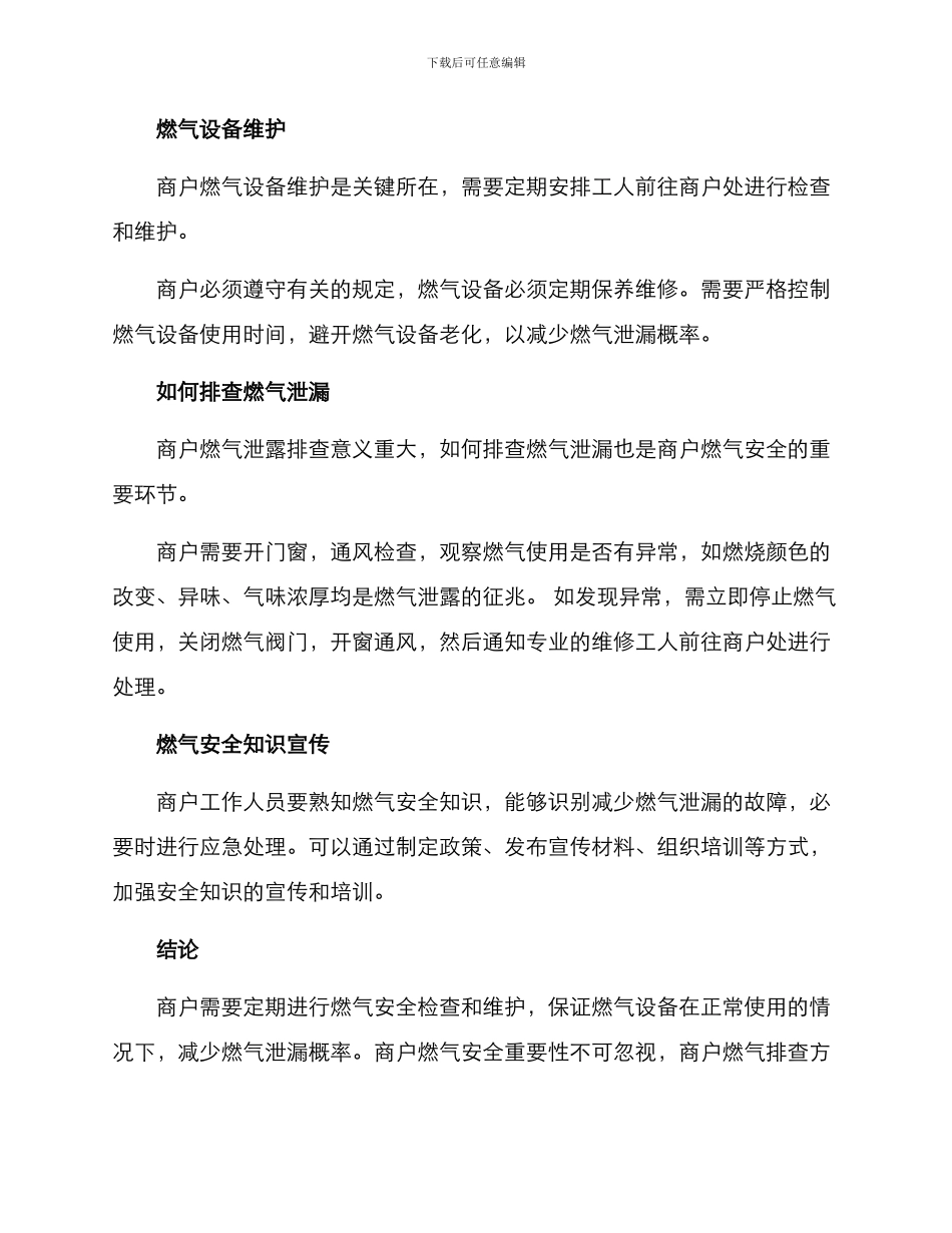 商户燃气排查方案_第2页