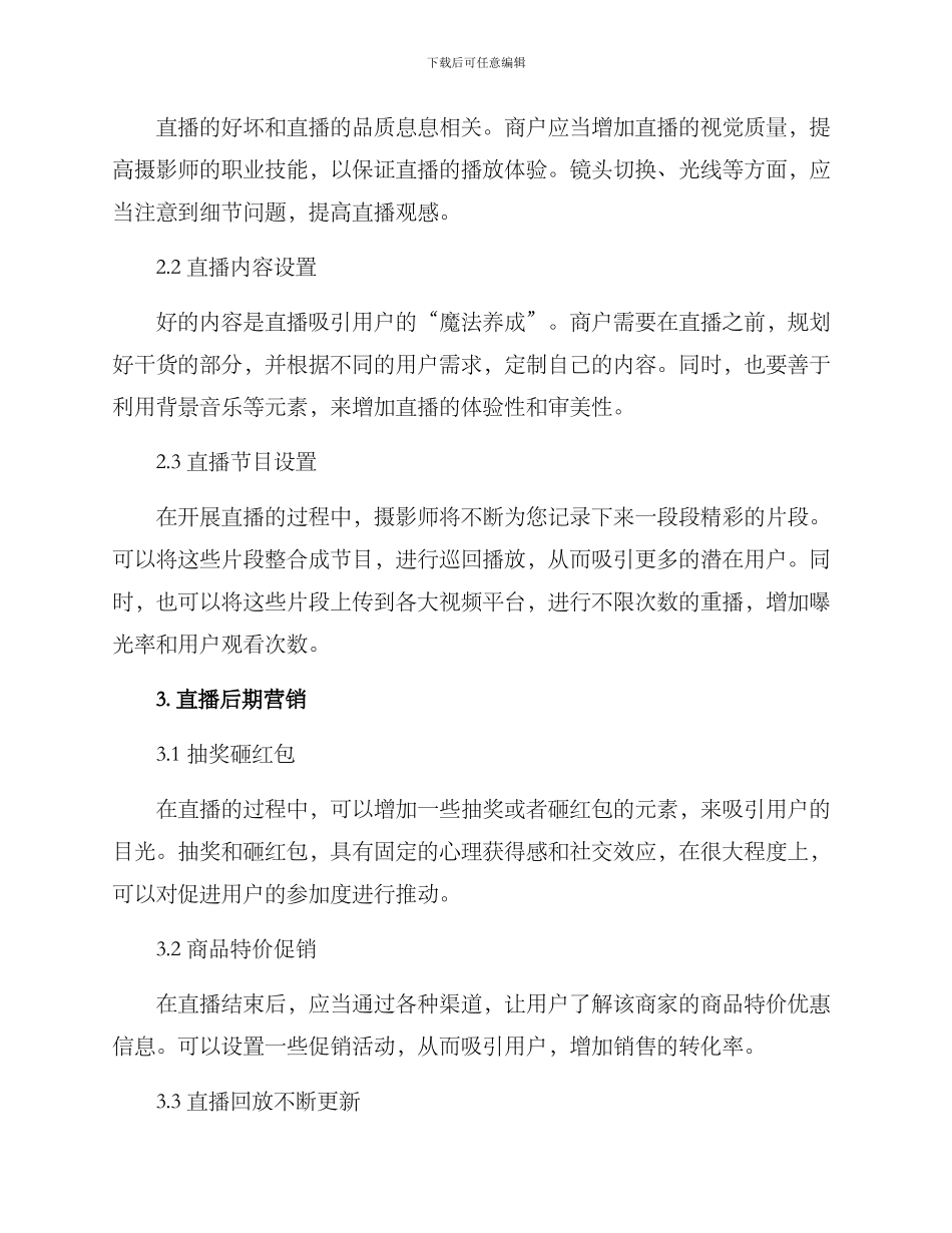 商户直播引流方案_第2页