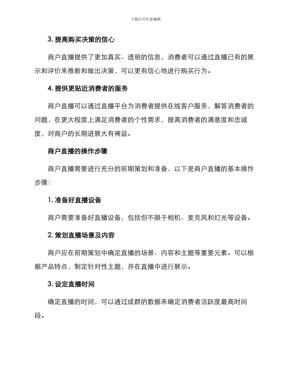 商户直播指导方案_第2页